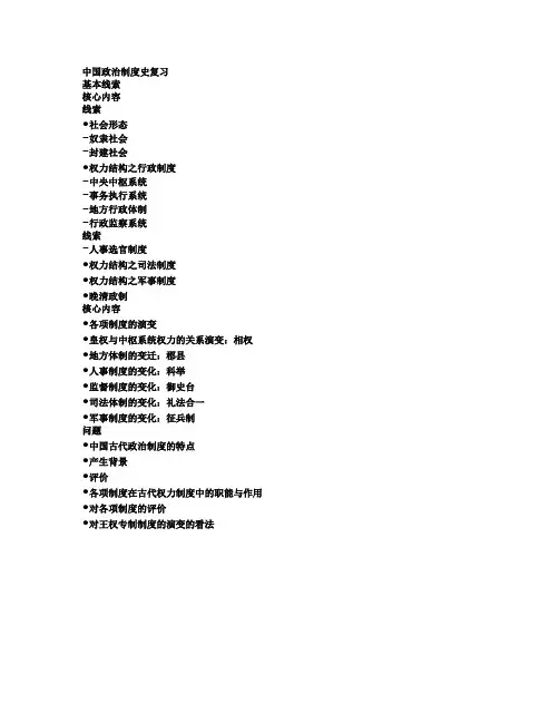 中国政治制度史.doc