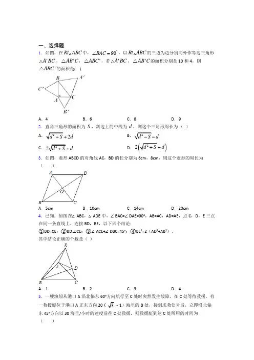 八年级初二数学提高题专题复习勾股定理练习题含答案
