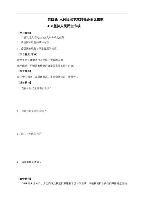 4.2 坚持人民民主专政-高中政治统编版(2019)必修三导学案