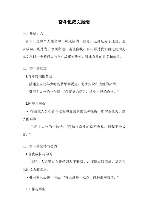 奋斗记叙文提纲
