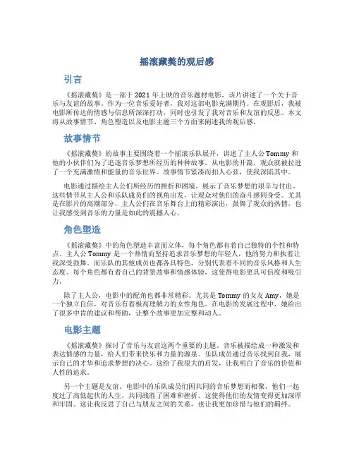 《摇滚藏獒》的观后感