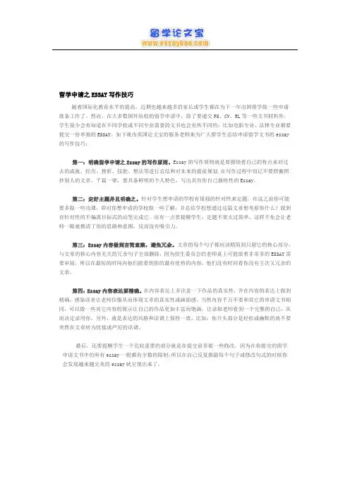 留学申请之ESSAY写作技巧-第5篇