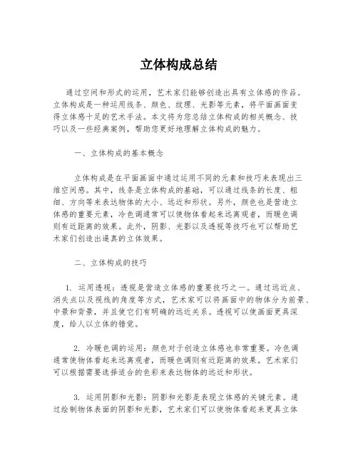 立体构成总结