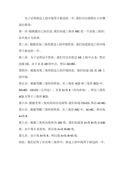 斜边中线等于斜边一半 证明