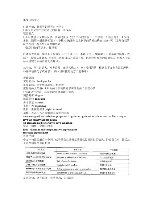 口译笔记