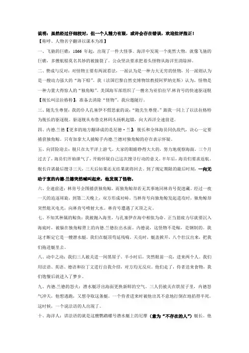 海底两万里47个章节分章概括