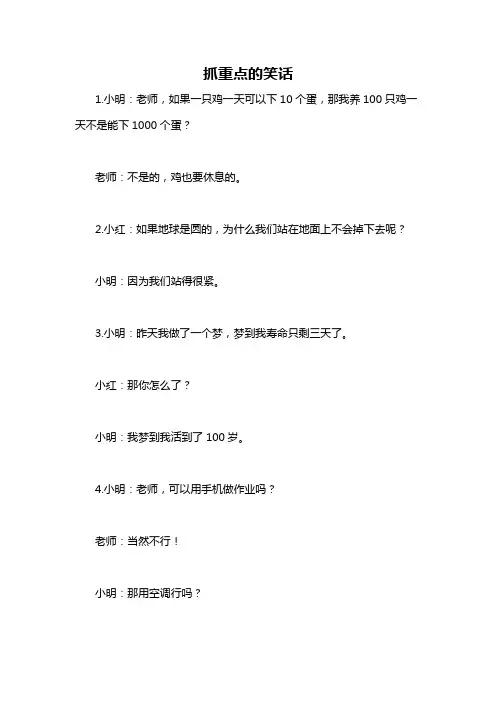 抓重点的笑话