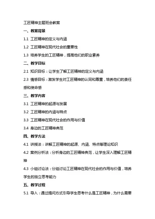 工匠精神主题班会教案