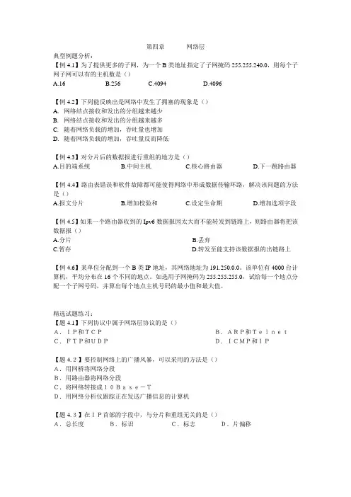 第四章     网络层(题目)