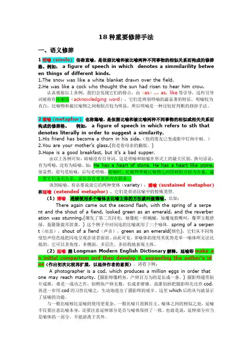 英语18种重要修辞手法