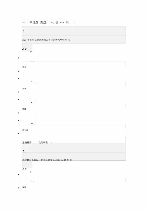 2019年度尔雅创新创业执行力标准答案精彩编辑