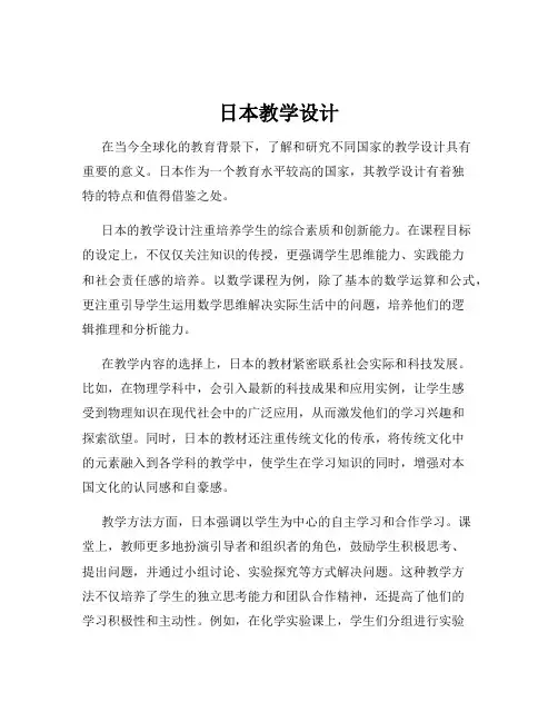日本教学设计
