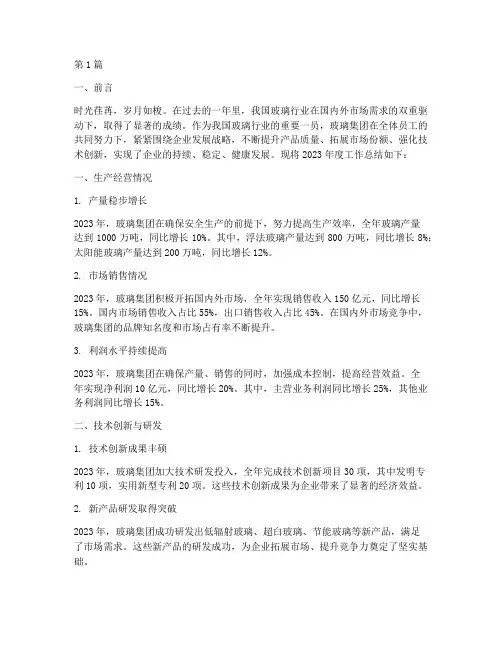 玻璃集团年度总结(3篇)
