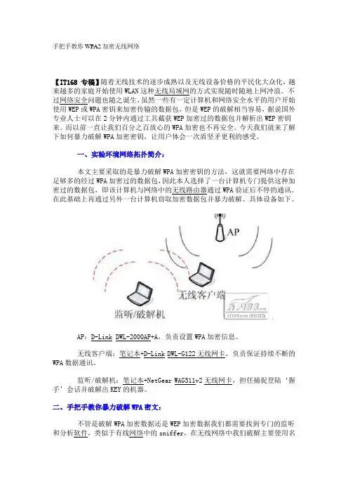 手把手教你蹭网卡--破解WPA2加密无线网络