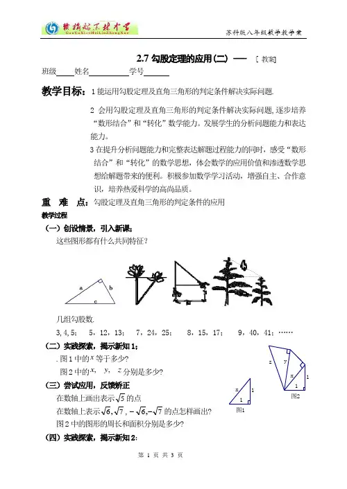 勾股定理的应用(2)