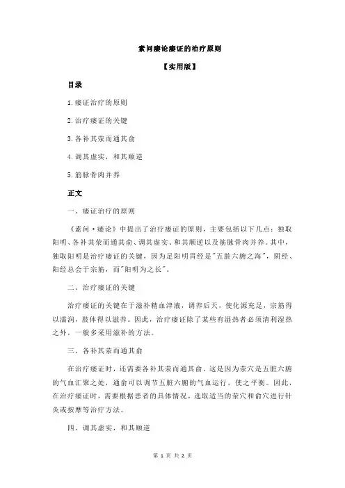 素问痿论痿证的治疗原则