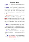 农业生态学期末复习题全资料