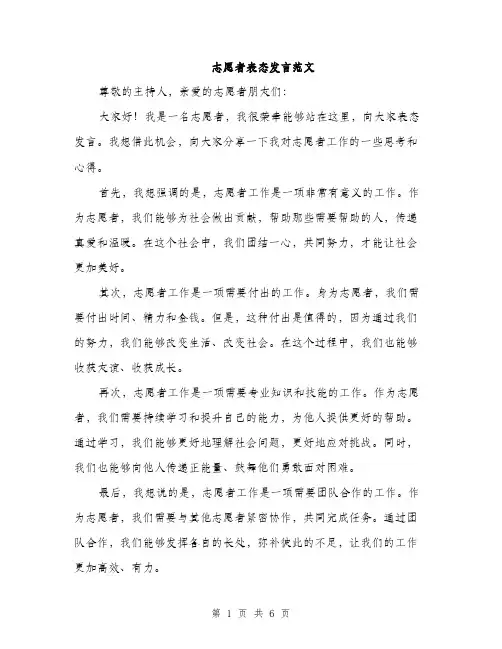 志愿者表态发言范文