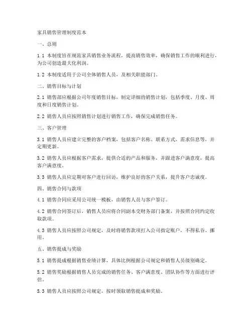 家具销售管理制度范本
