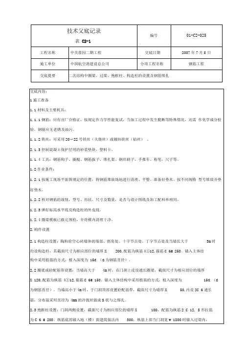 二次结构圈梁构造柱钢筋工程技术交底