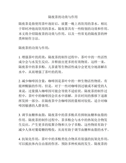 隔夜茶的功效与作用