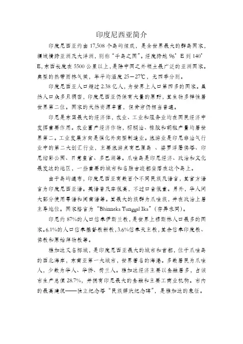 印度尼西亚简介