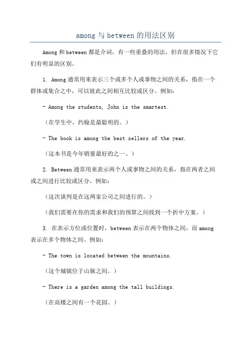 among与between的用法区别