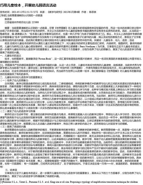 巧用儿童绘本，开展幼儿园语言活动
