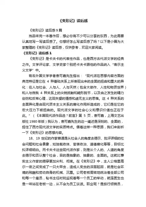 《变形记》读后感