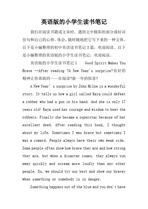 英语版的小学生读书笔记