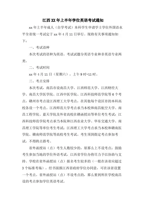 江西上半年学位英语考试通知