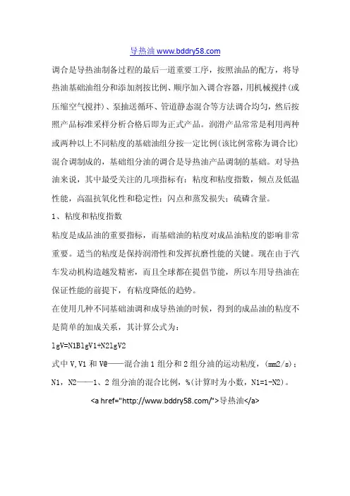 如何选用基础油调制理想的导热油