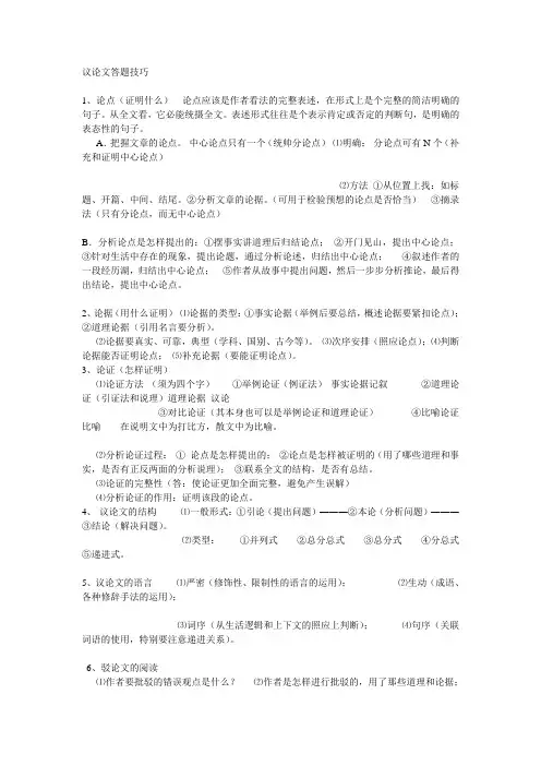 议论文阅读(答题套路、拿分方法)
