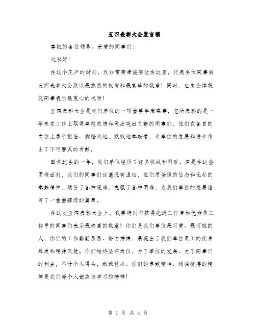 五四表彰大会发言稿(2篇)