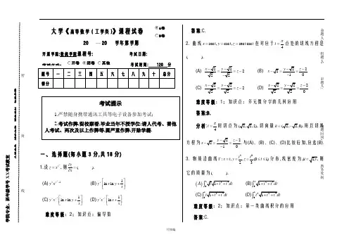 重庆大学高数工学下期末试题十二含答案