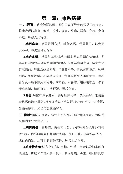 中医内科学重点