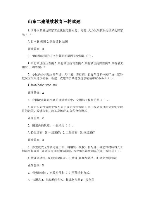 山东二建继续教育三轮试题
