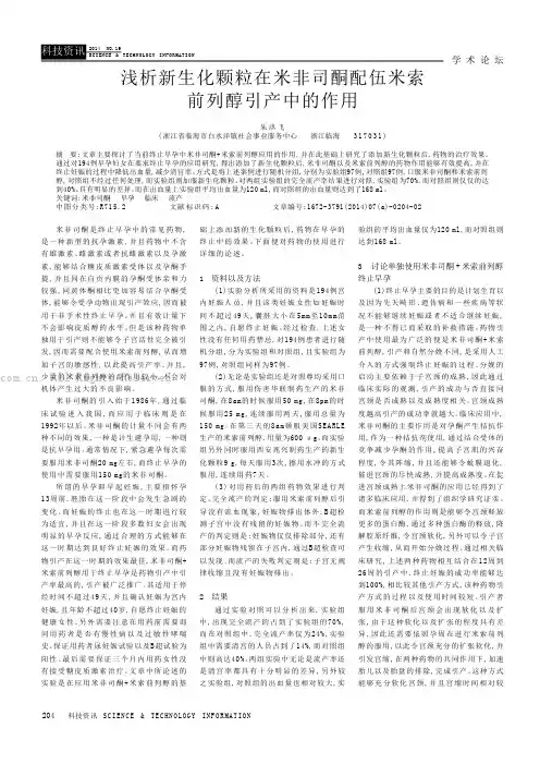 浅析新生化颗粒在米非司酮配伍米索前列醇引产中的作用