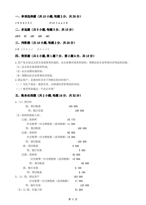 中级财务会计试题答案