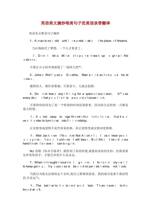 英语美文摘抄唯美句子优美语录带翻译