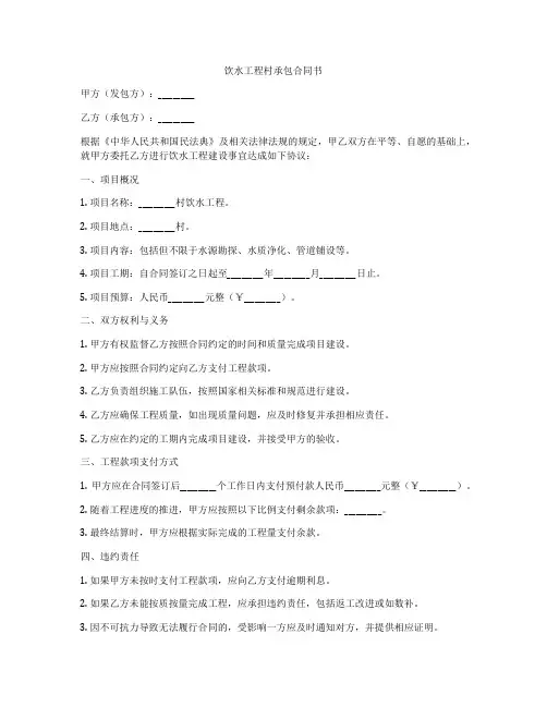 饮水工程村承包合同书