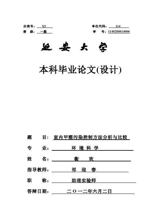 环境工程毕业参考论文