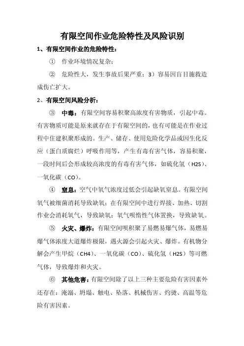 有限空间作业危险特性及风险识别