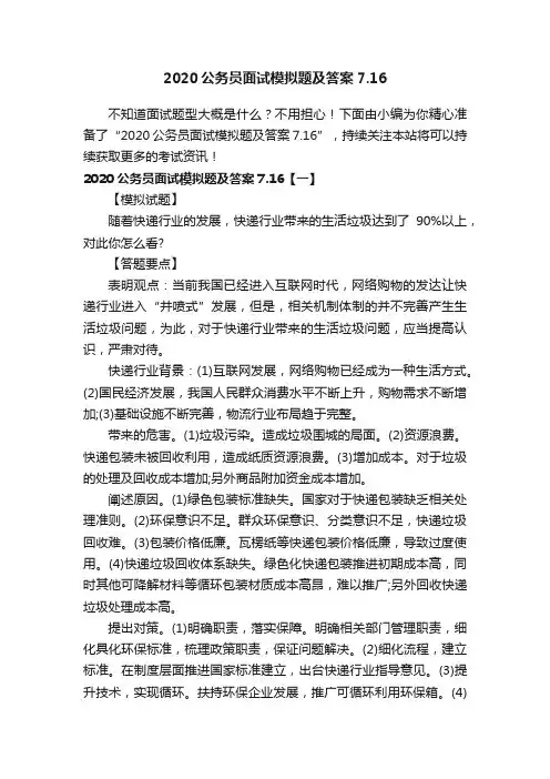 2020公务员面试模拟题及答案7.16