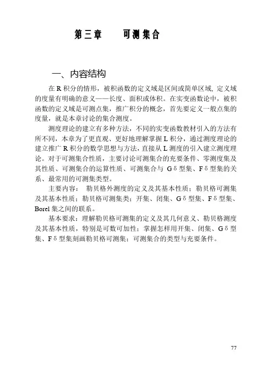 第三章测度