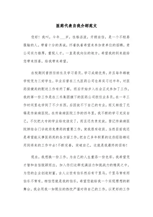 医药代表自我介绍范文（2篇）
