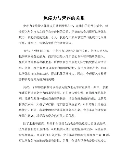 免疫力与营养的关系