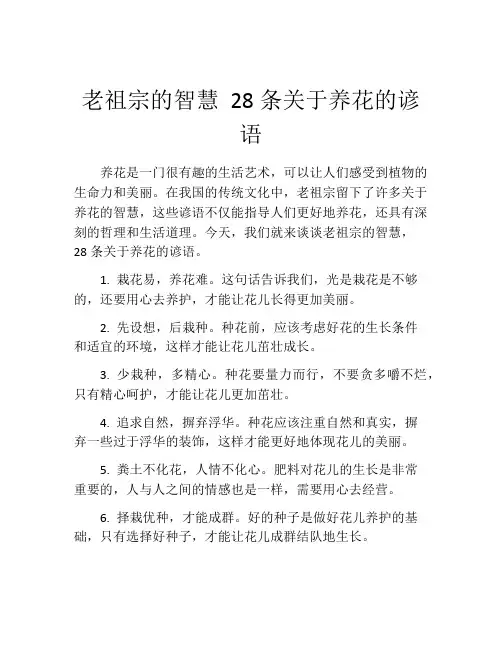 老祖宗的智慧 28条关于养花的谚语