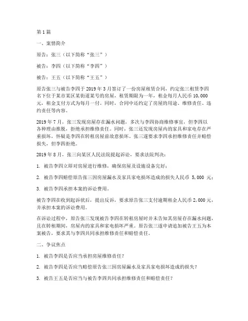 专项法律咨询纠纷案例(3篇)