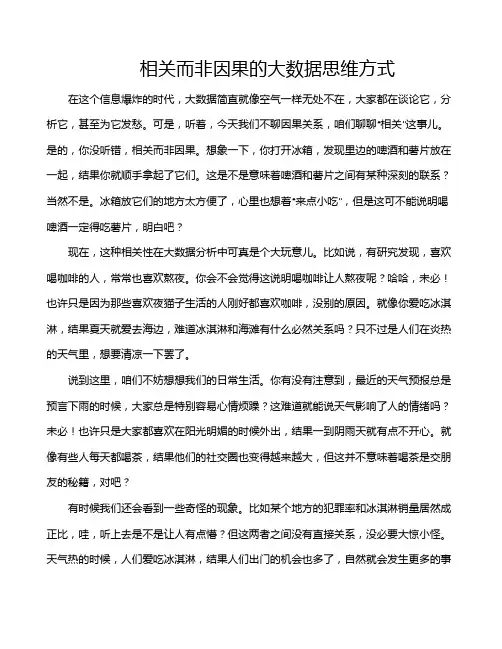 相关而非因果的大数据思维方式